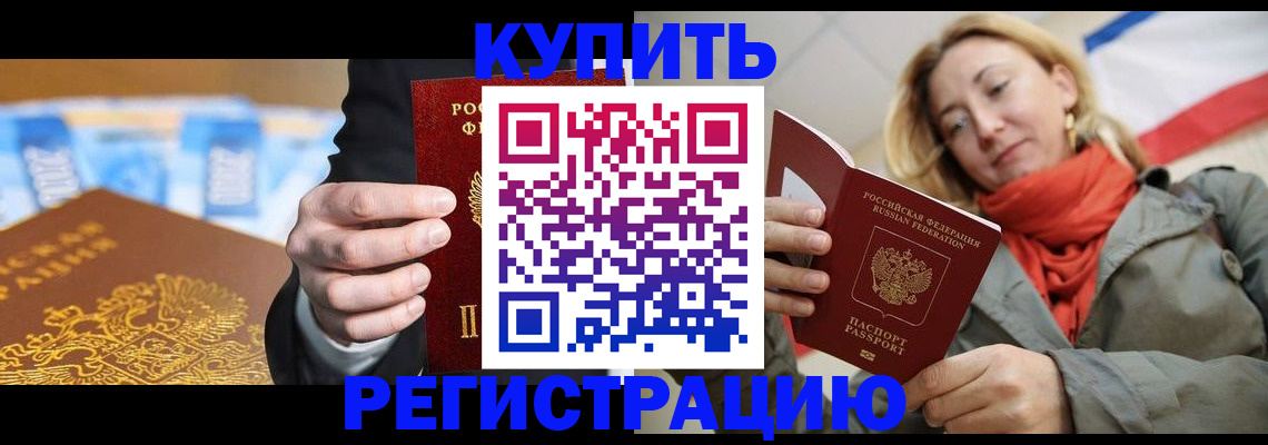временная регистрация в квартире в Черкесске