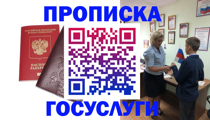 временная регистрация в Черкесске